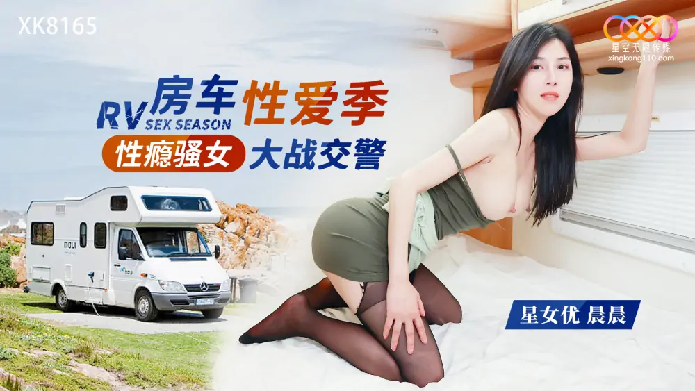 XK8165 นังร่านติดเซ็กส์ รถปะทะตำรวจจราจร - เอวีจีน