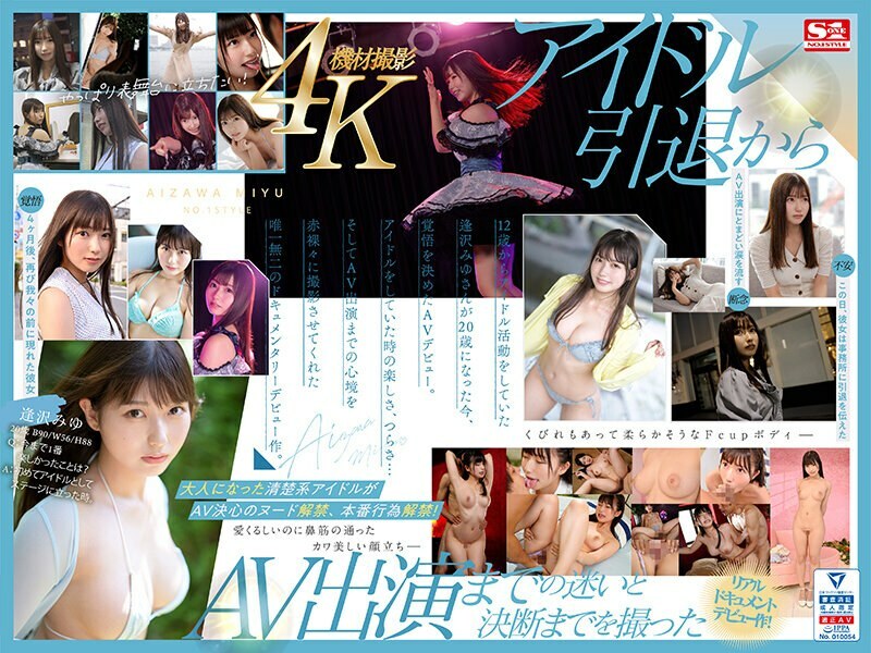 UNCENS SONE-004 น้องใหม่ NO.1STYLE Miyu Aizawa เปิดตัว AV การเปลี่ยนผ่าน AV ของไอดอลตัวจริง - 4K