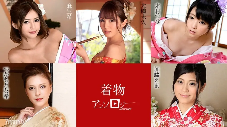010720-001 ชุดกิโมโนความงามกวีนิพนธ์ Miku Ohashi Ema Kato Tsuna Kimura Kamoto Yuki Nozomi Aso - ไม่เซ็นเซอร์