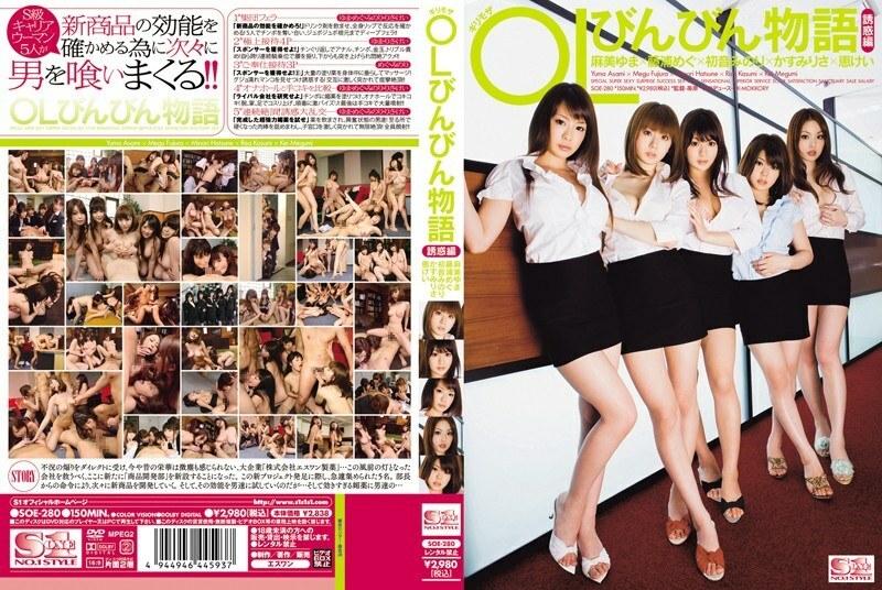 UNCENS SOE-280 เรื่องราวการล่อลวงของขวด OL แบบโมเสกน้อย - Exclusive