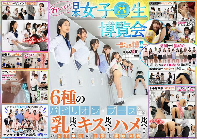 UNCENS SDDE-733 มาร่วมชมงาน Japan Girls' Expo – Joshi Expo!! – พาวิลเลียน 6 แบบ - Mischief
