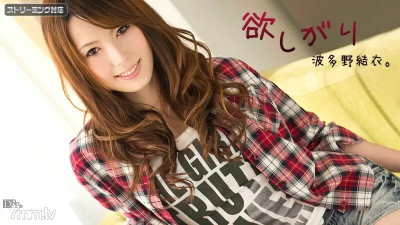 120111-875 โลภ Yui Hatano ตอนที่ 2 Yui Hatano - ไม่เซ็นเซอร์
