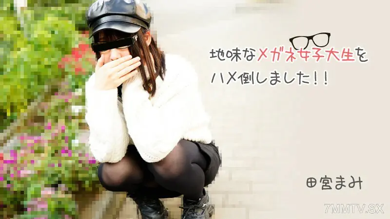 HEYZO-3100 หนูเป็นนักศึกษาที่ใส่แว่นธรรมดานะ! ! - ไม่เซ็นเซอร์